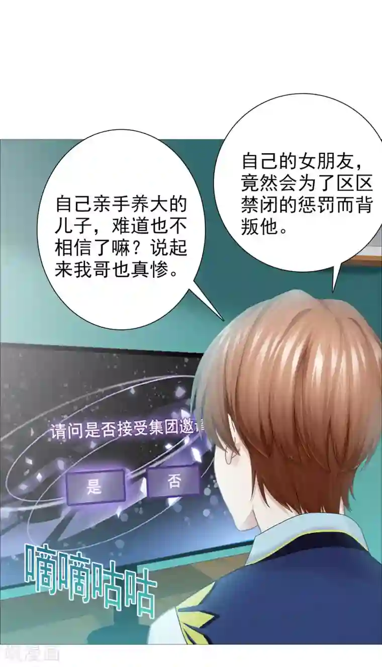 命中注定我咬你第29话