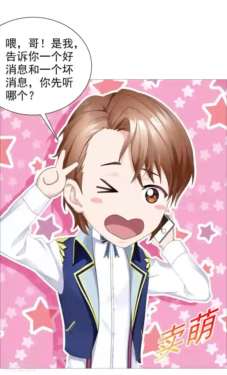 命中注定我咬你第29话