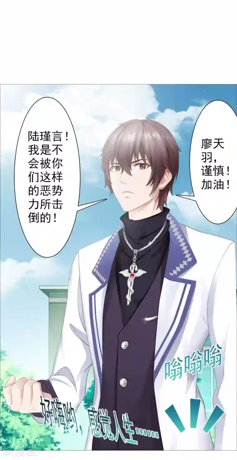 命中注定我咬你第29话