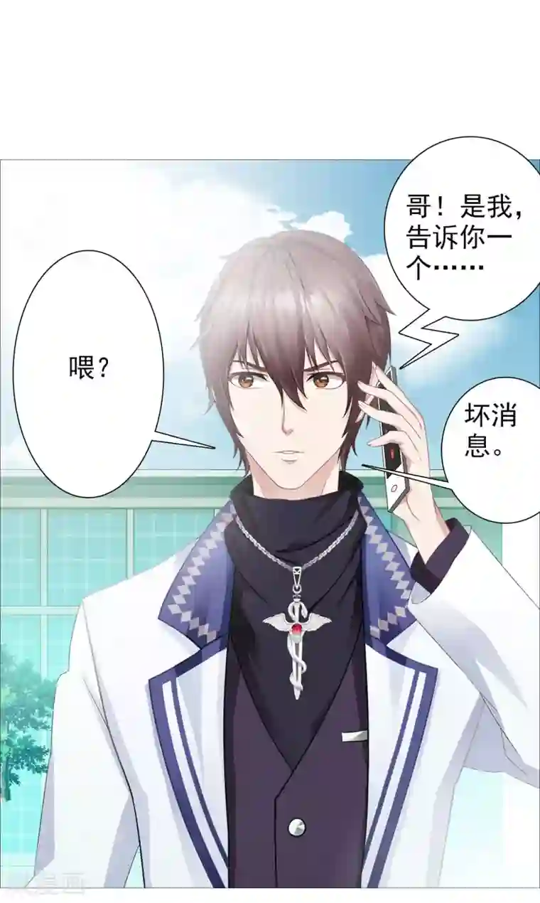 命中注定我咬你第29话