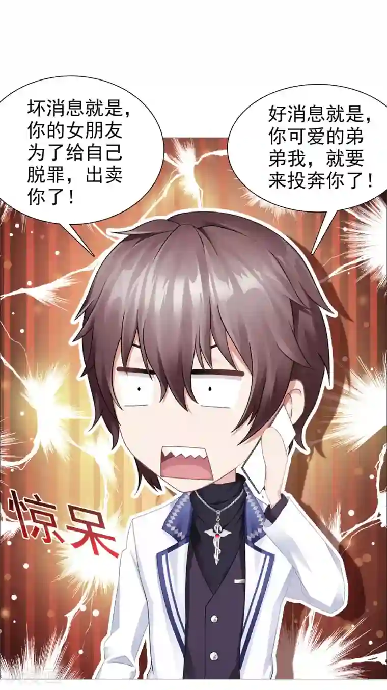 命中注定我咬你第29话