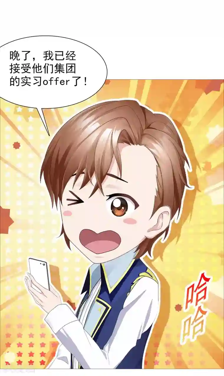 命中注定我咬你第29话