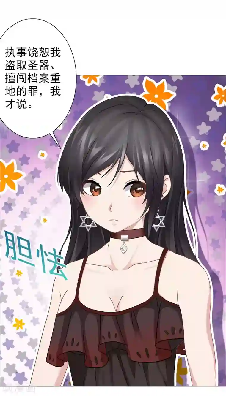 命中注定我咬你第29话