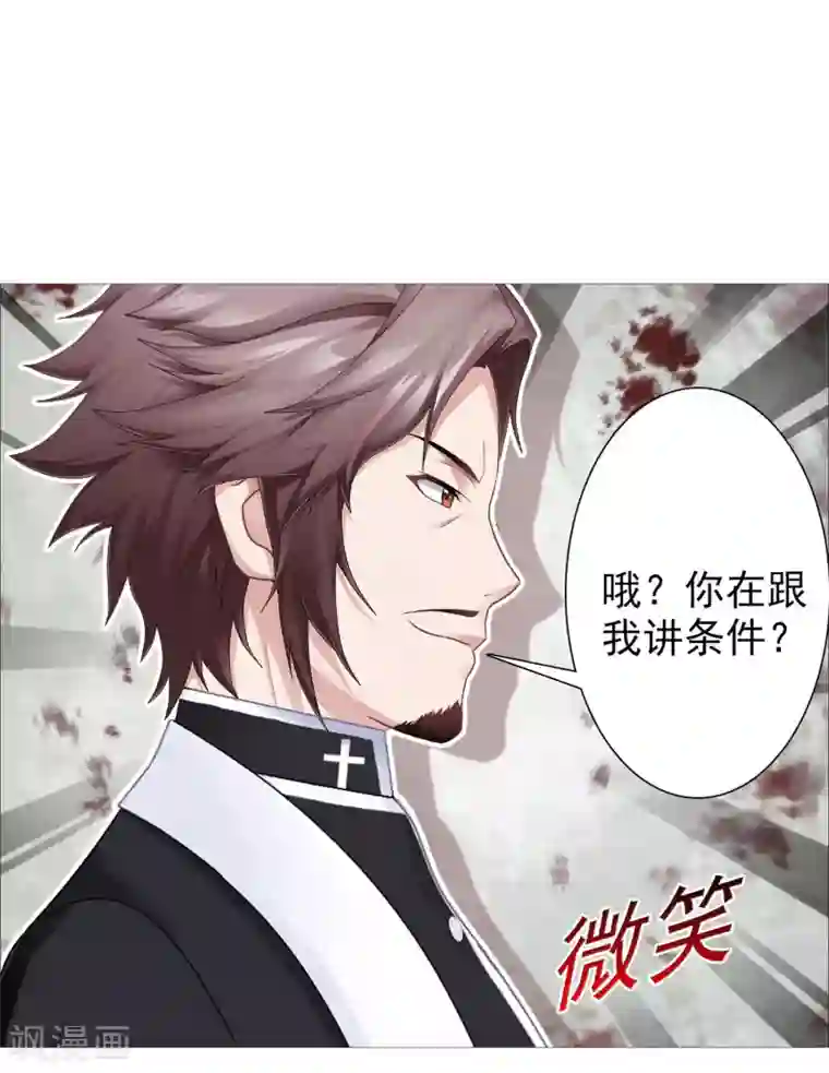 命中注定我咬你第29话