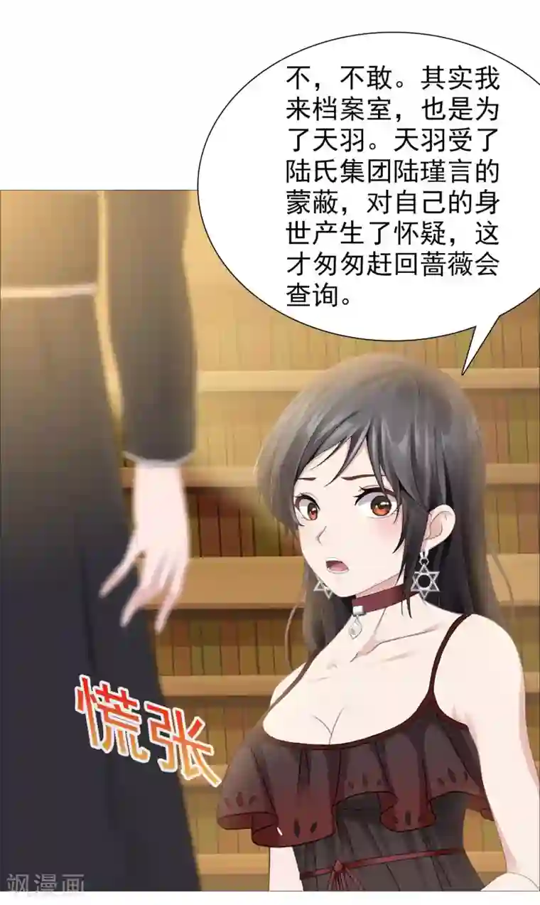 命中注定我咬你第29话