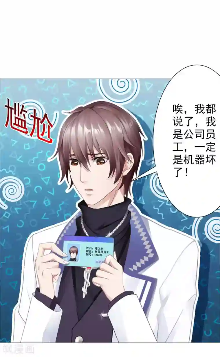 命中注定我咬你第30话