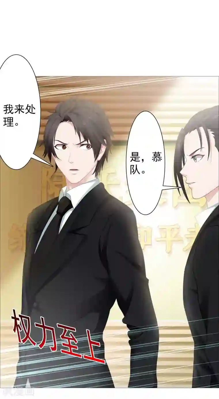 命中注定我咬你第30话