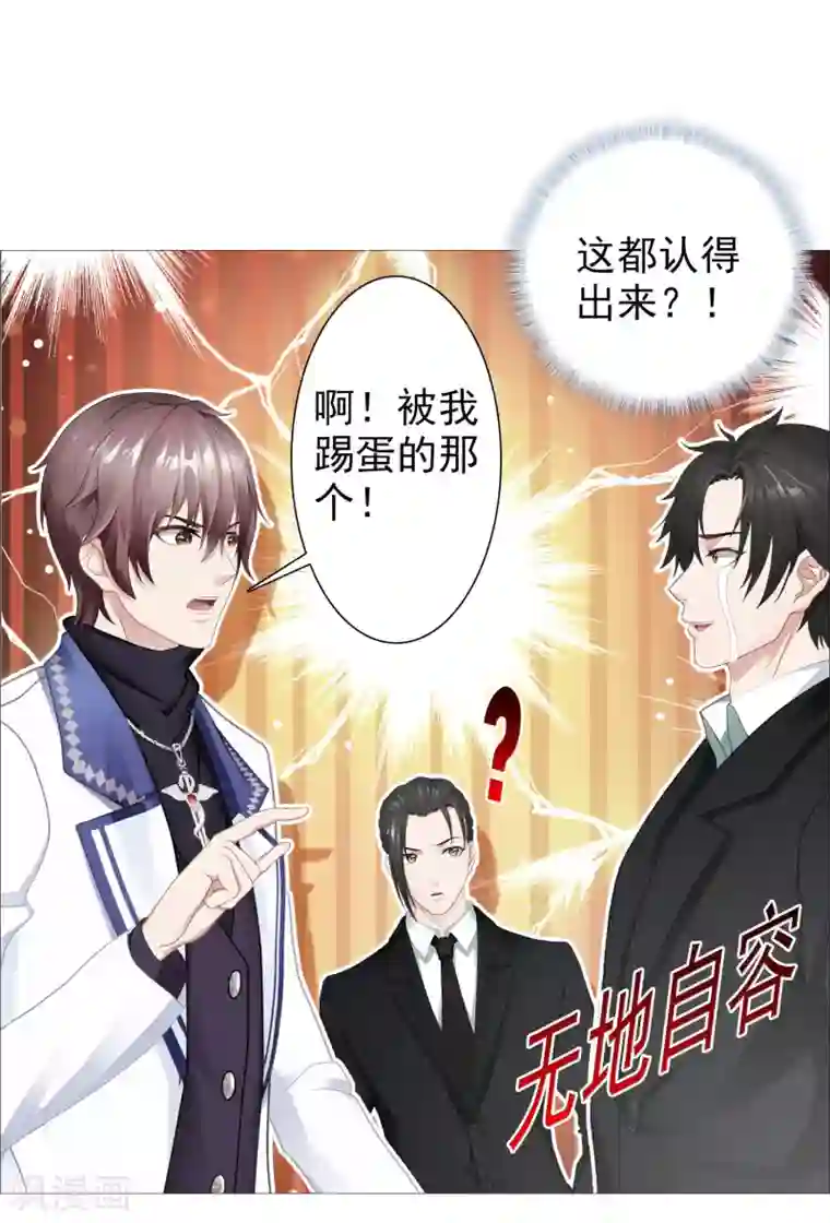 命中注定我咬你第30话