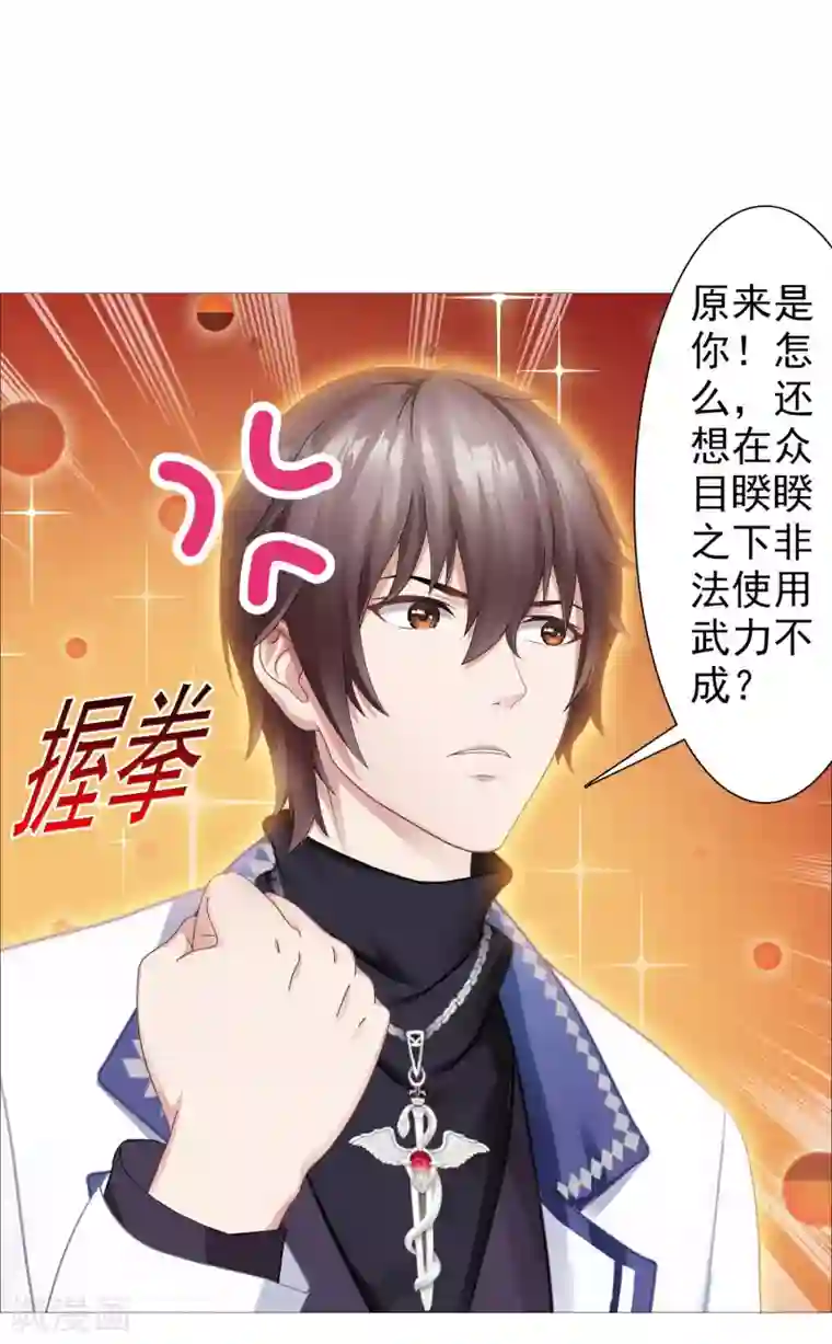 命中注定我咬你第30话