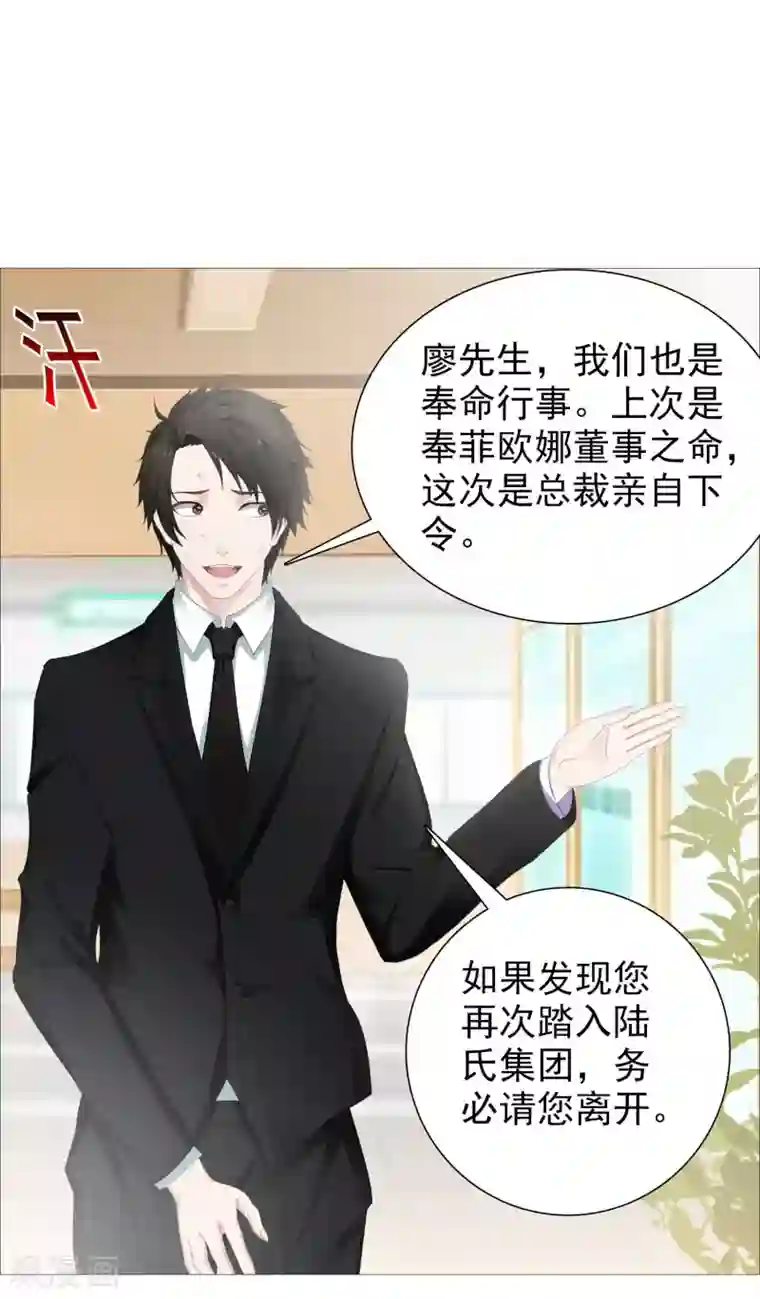 命中注定我咬你第30话