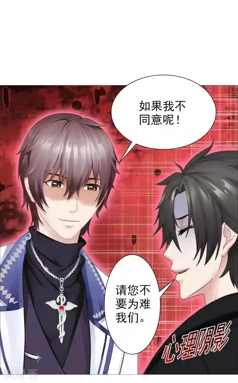 命中注定我咬你第30话