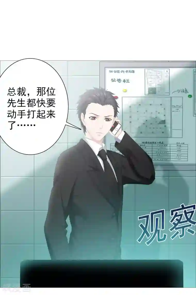 命中注定我咬你第30话