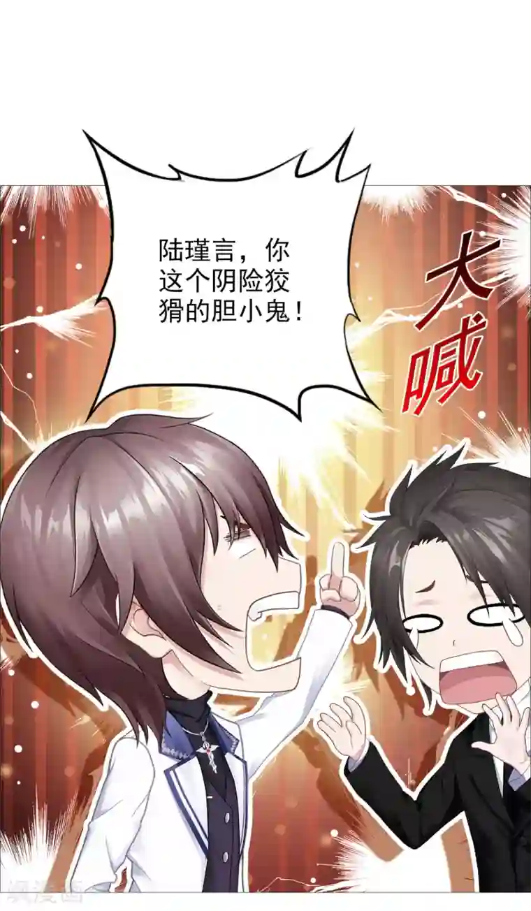 命中注定我咬你第30话