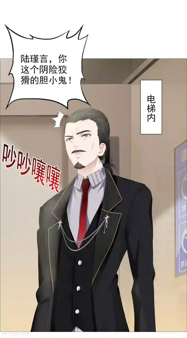 命中注定我咬你第30话