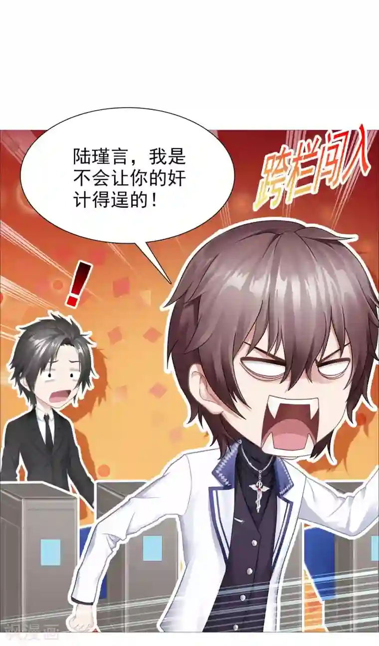 命中注定我咬你第30话