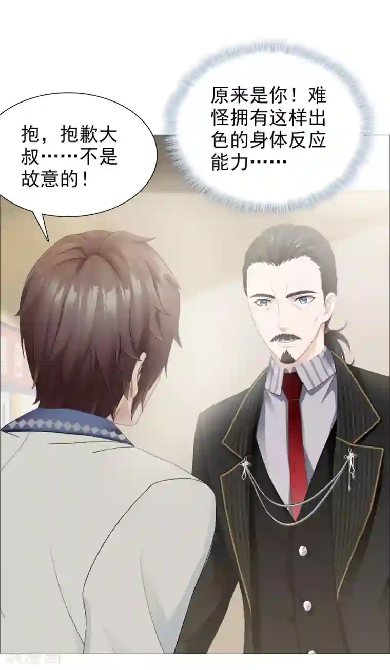 命中注定我咬你第30话