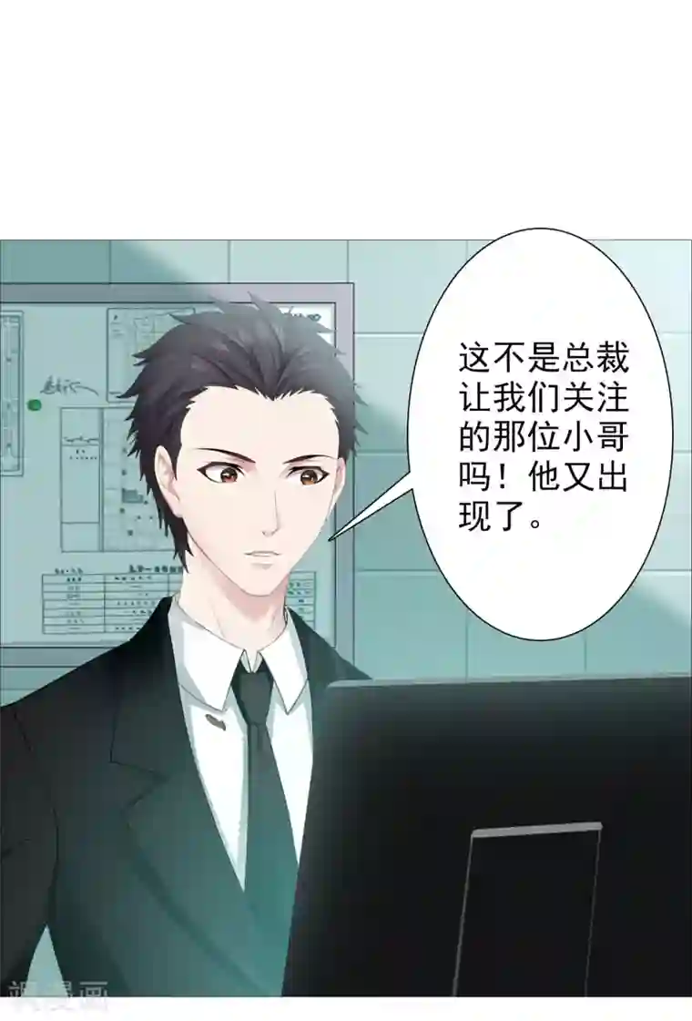 命中注定我咬你第30话