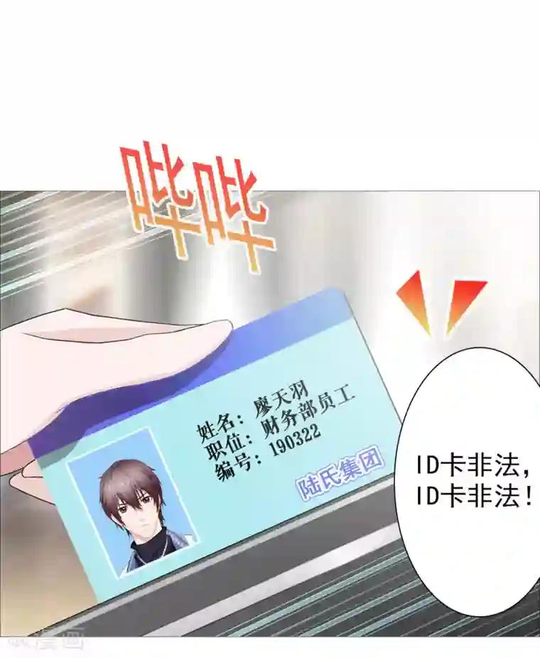 命中注定我咬你第30话