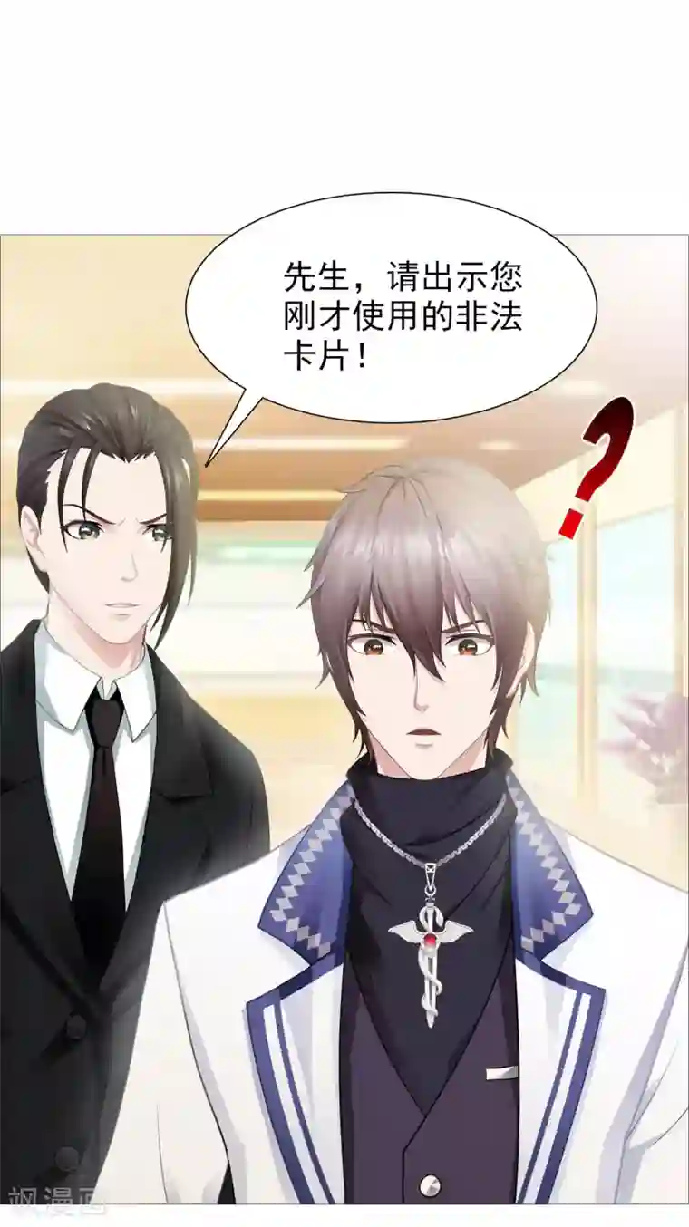 命中注定我咬你第30话