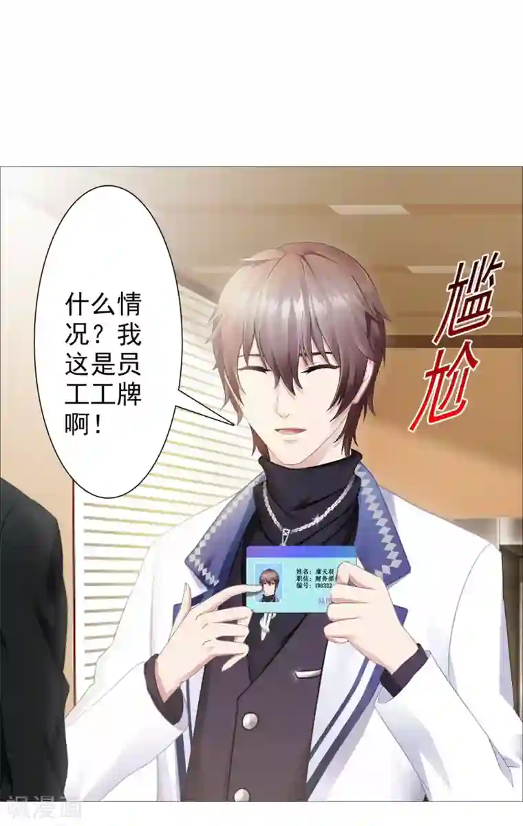 命中注定我咬你第30话