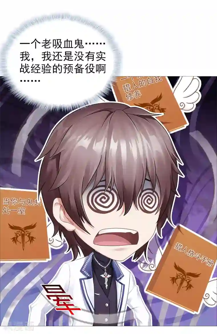 命中注定我咬你第31话