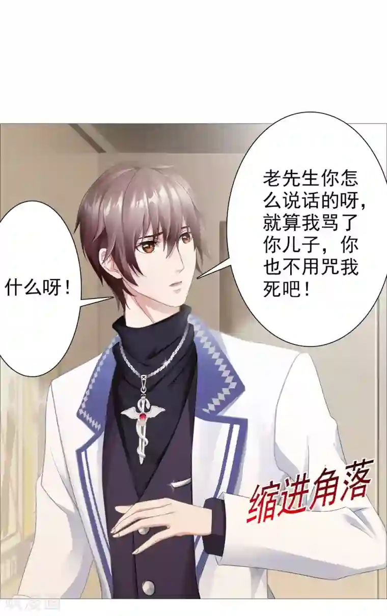 命中注定我咬你第31话