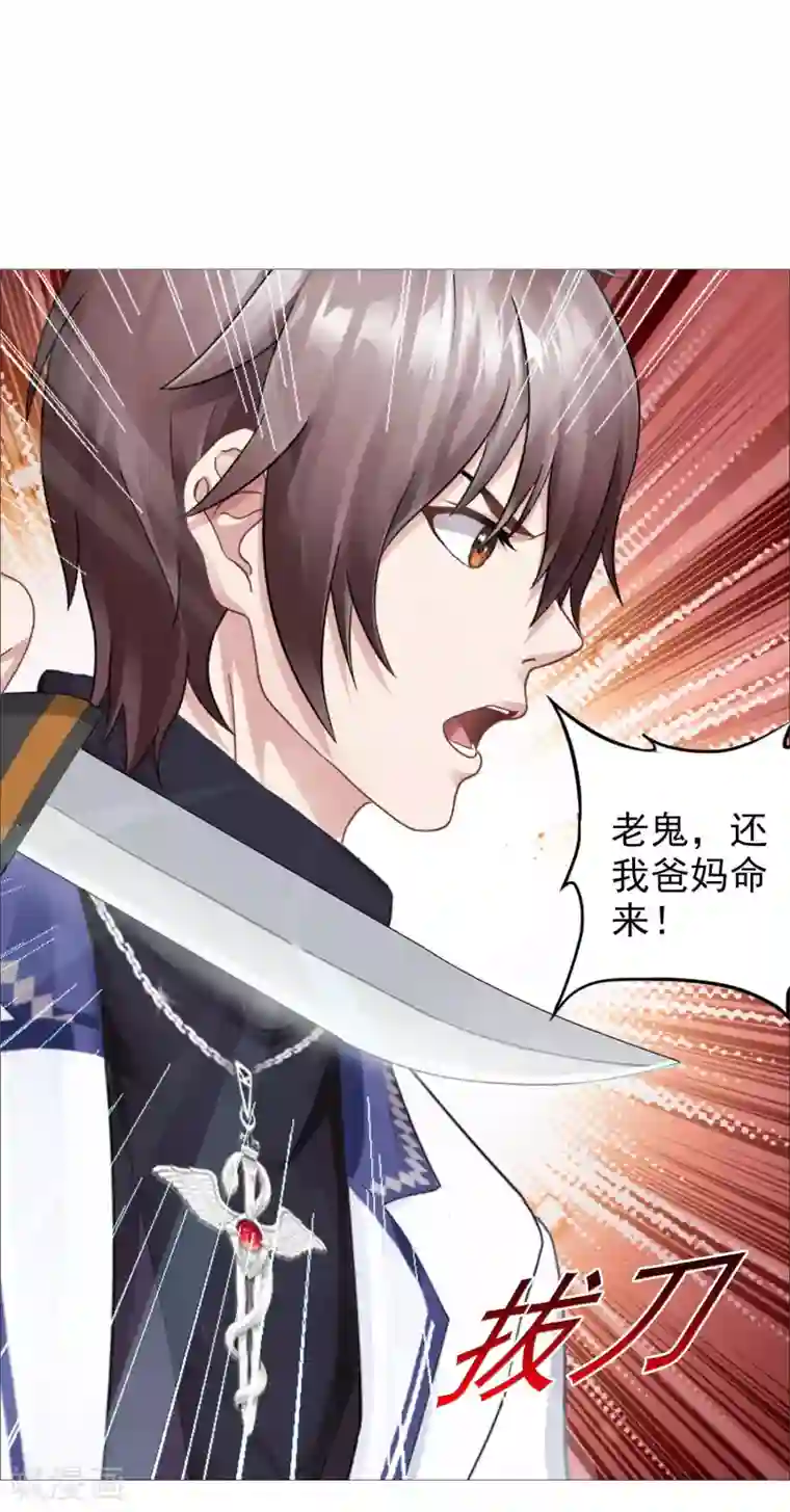 命中注定我咬你第31话