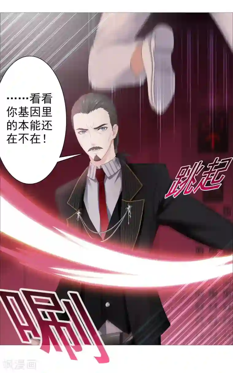 命中注定我咬你第31话