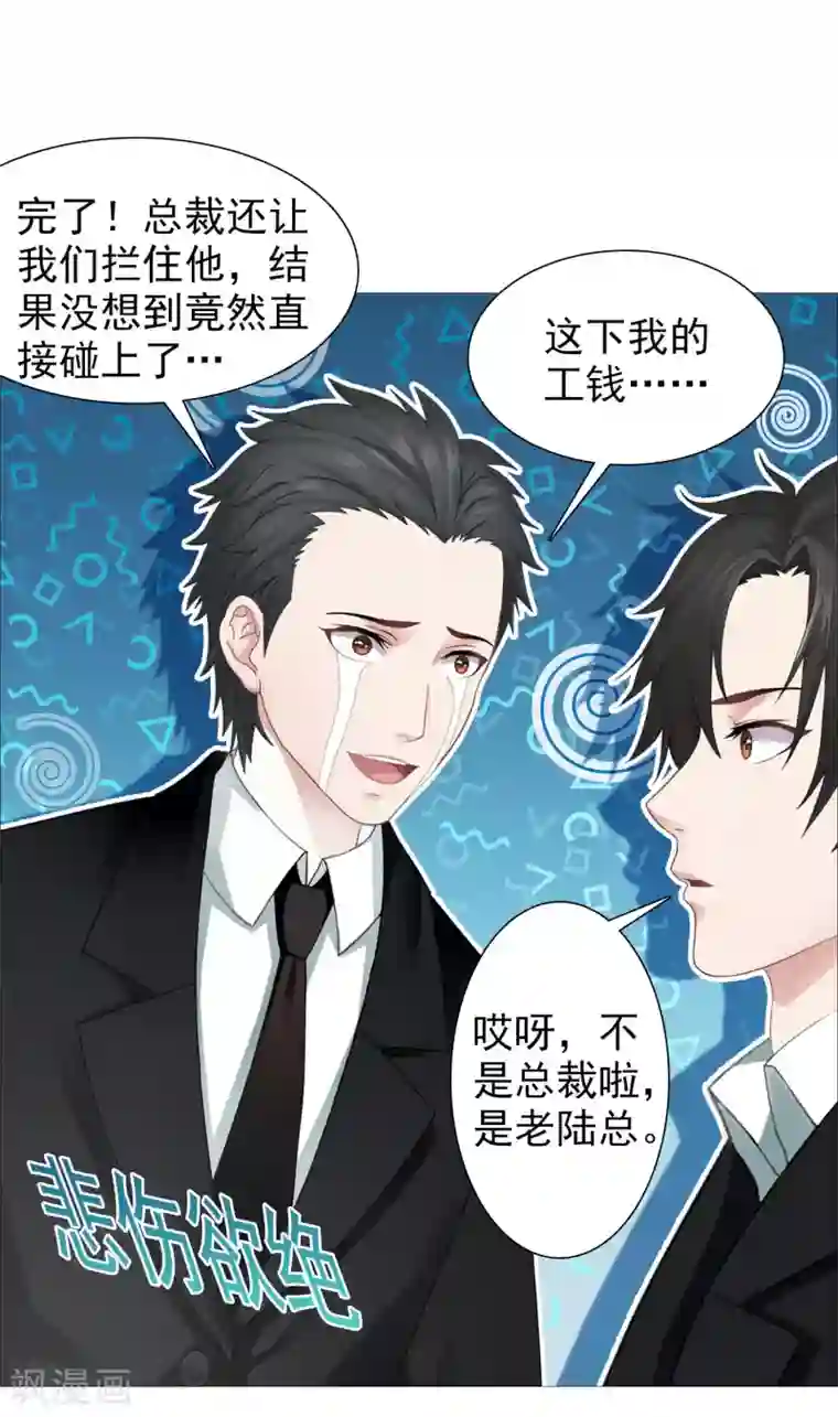 命中注定我咬你第31话