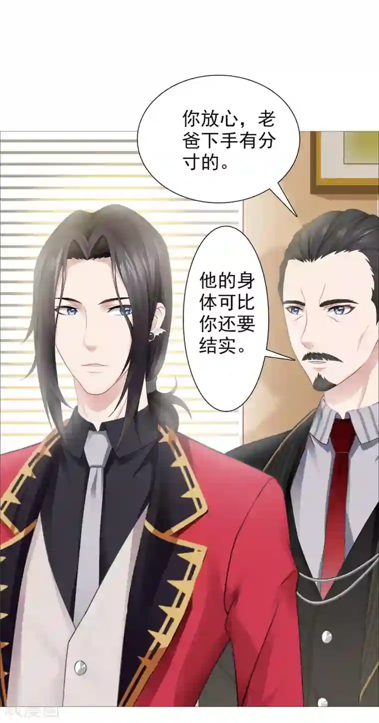 命中注定我咬你第32话