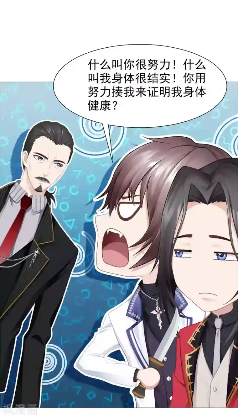 命中注定我咬你第32话