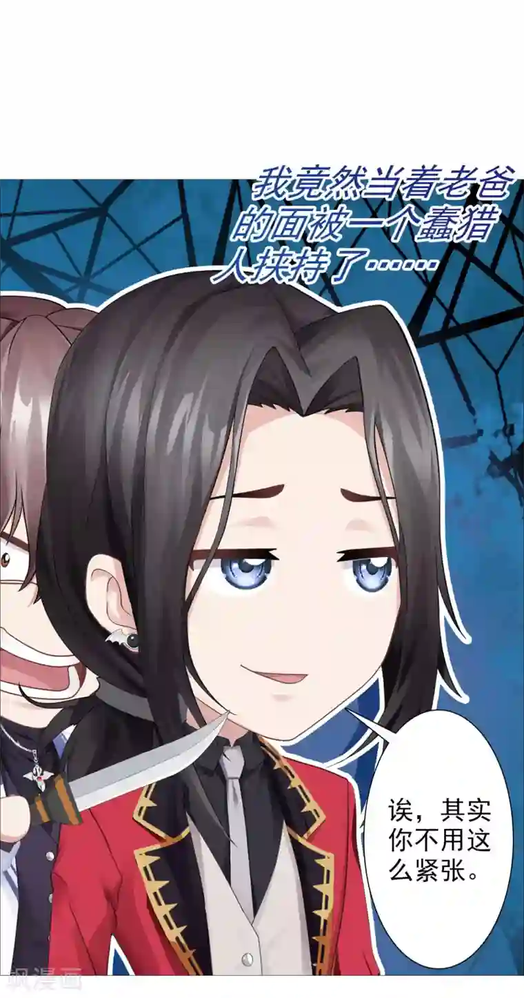 命中注定我咬你第32话