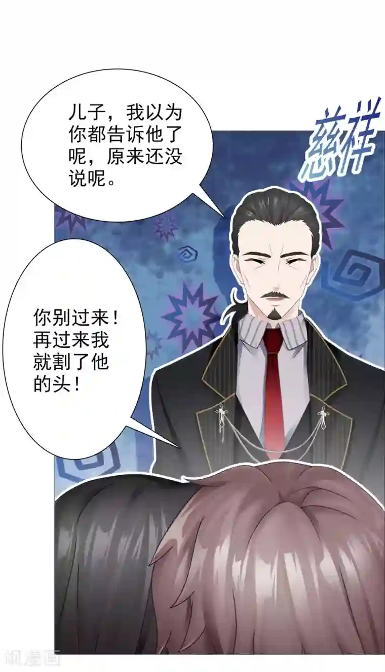 命中注定我咬你第32话