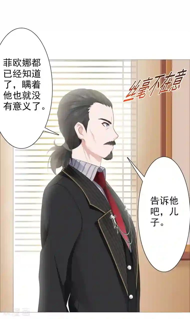 命中注定我咬你第32话