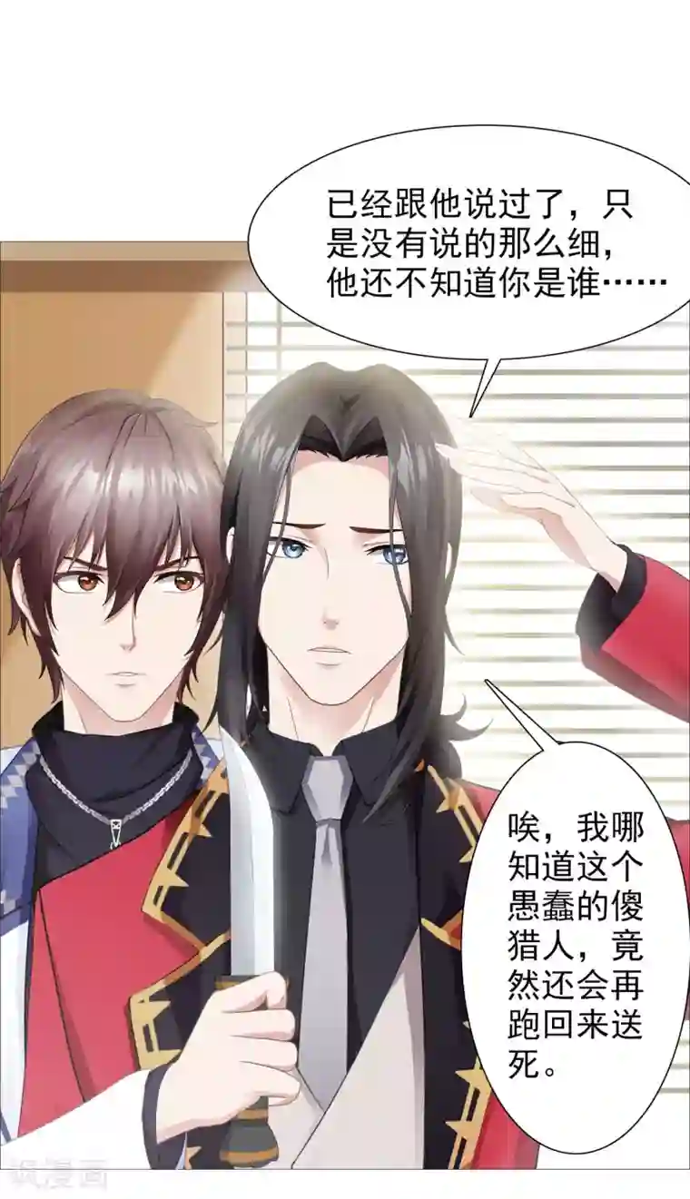 命中注定我咬你第32话