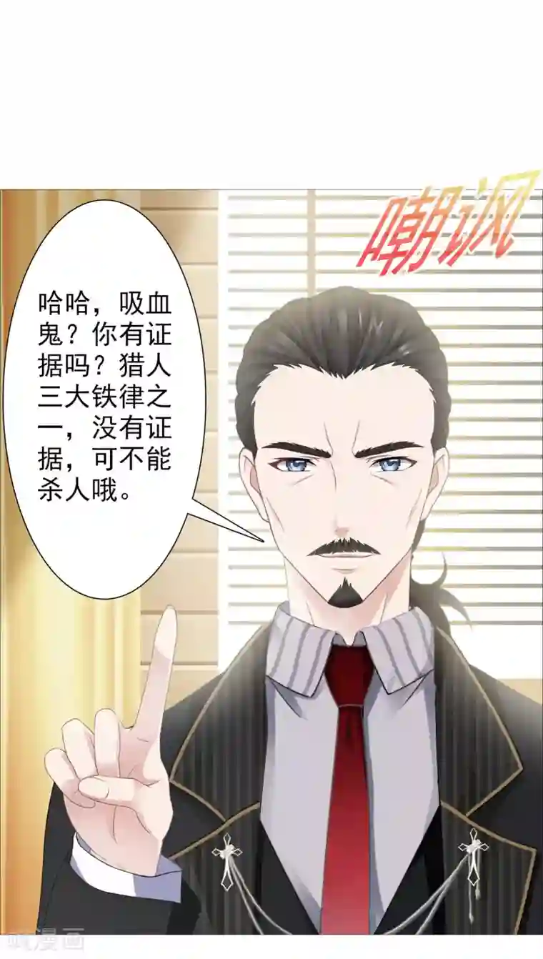 命中注定我咬你第32话