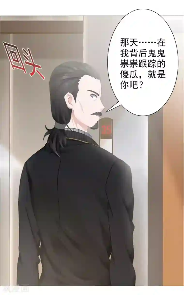 命中注定我咬你第32话