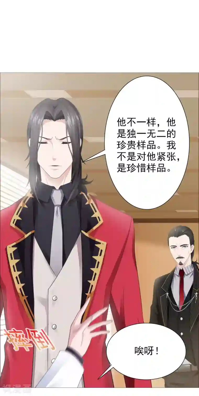 命中注定我咬你第32话