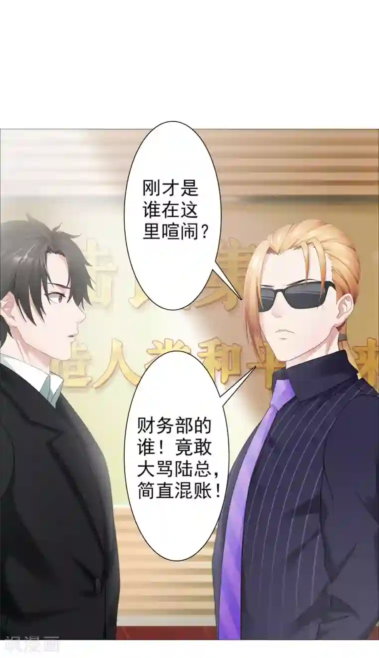 命中注定我咬你第33话