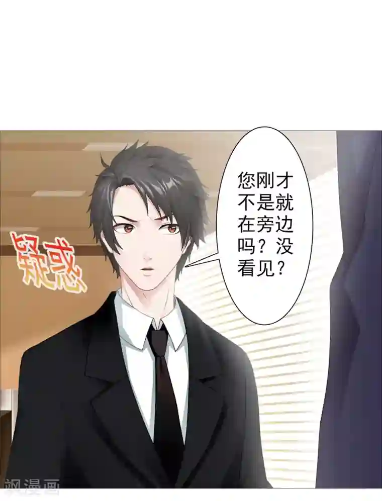 命中注定我咬你第33话