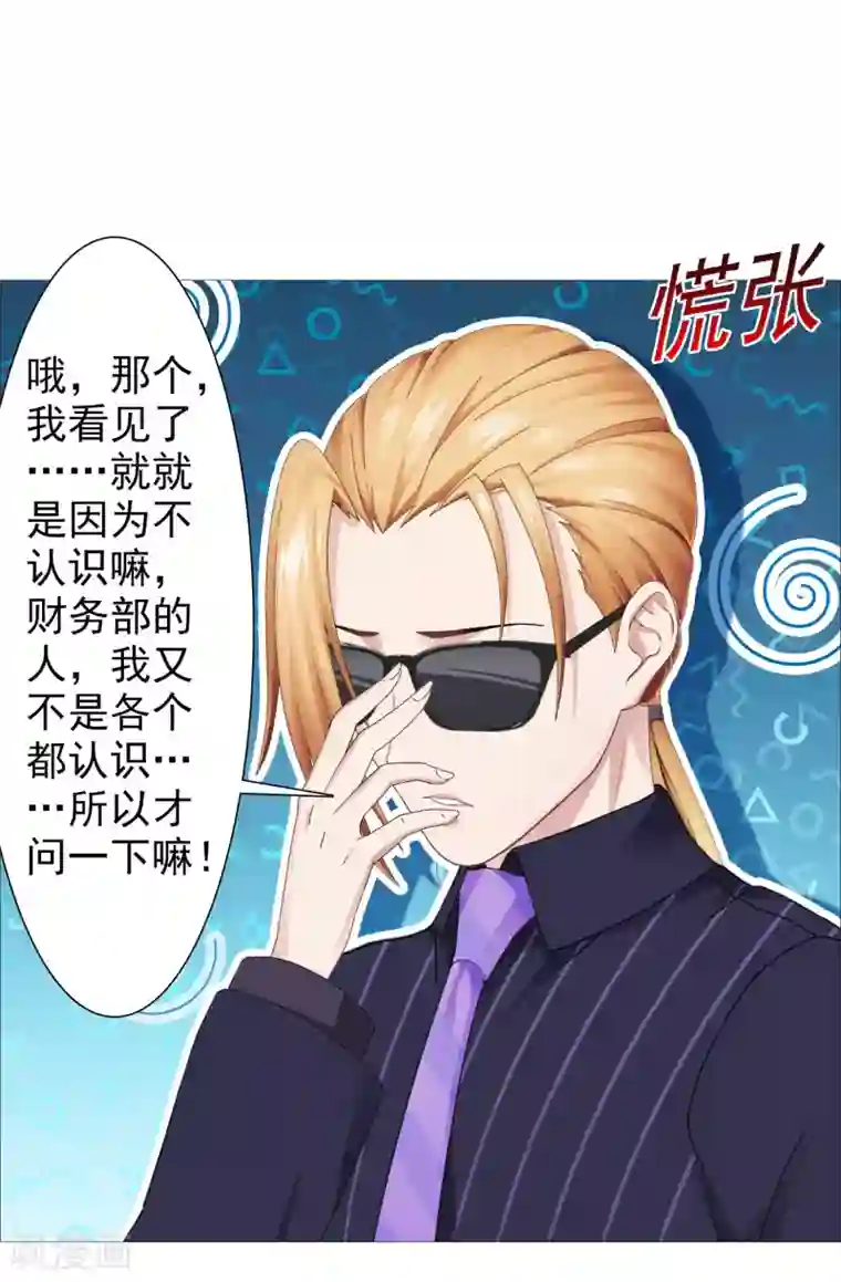 命中注定我咬你第33话