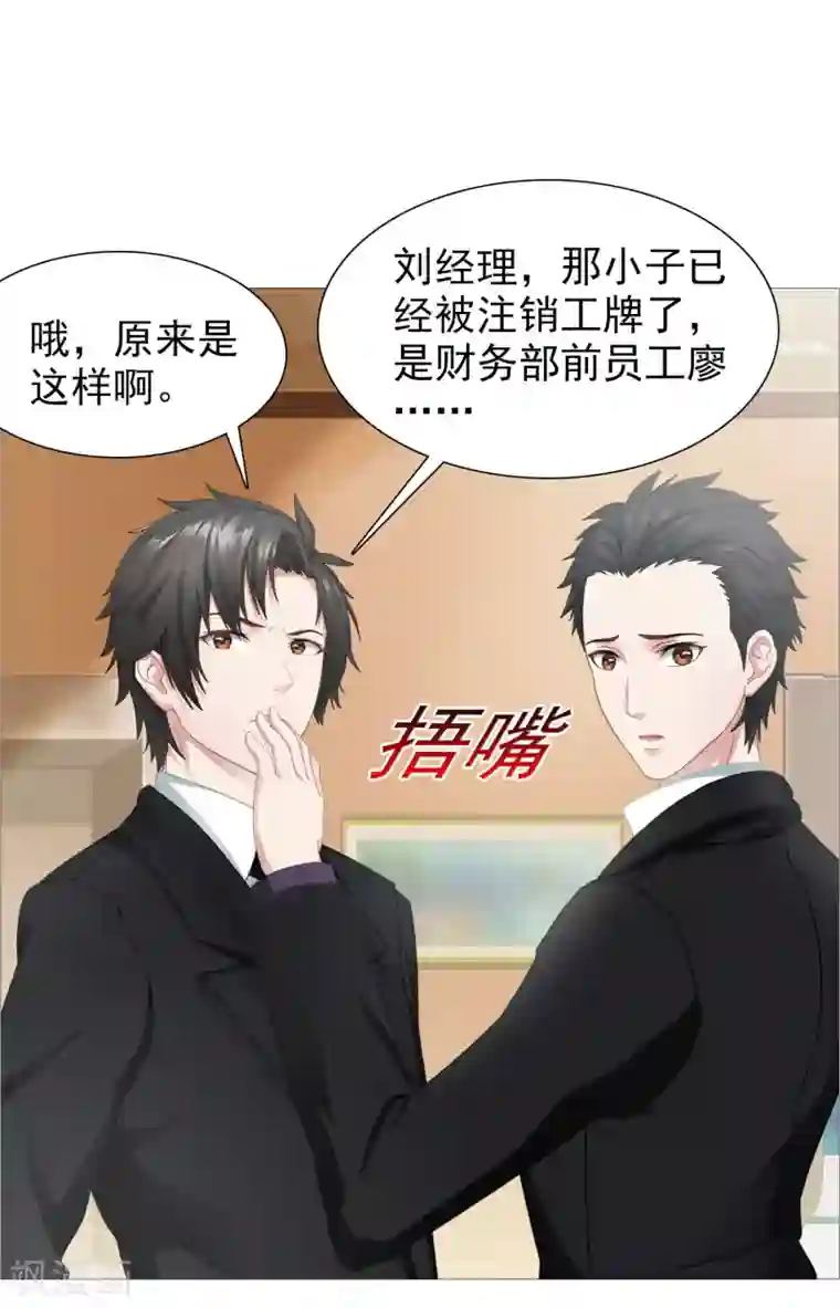 命中注定我咬你第33话