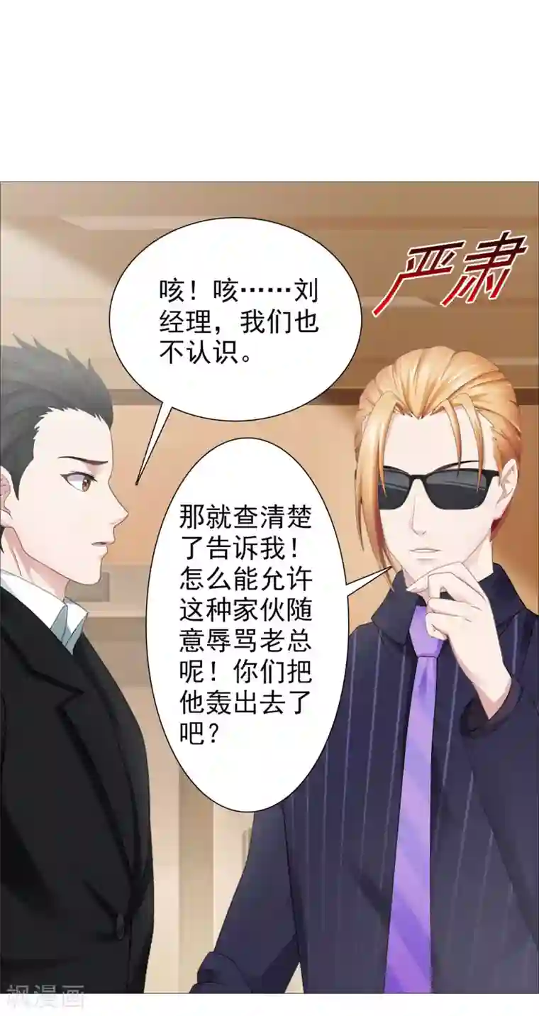 命中注定我咬你第33话