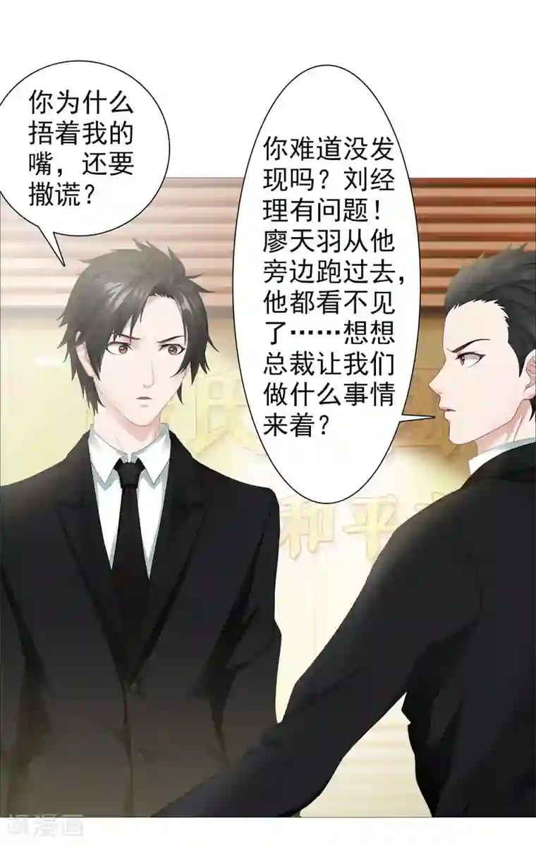 命中注定我咬你第33话