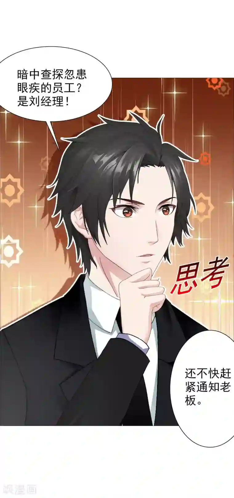 命中注定我咬你第33话