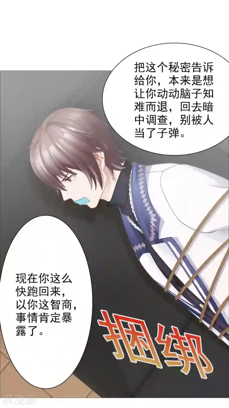 命中注定我咬你第33话