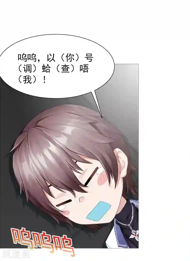 命中注定我咬你第33话