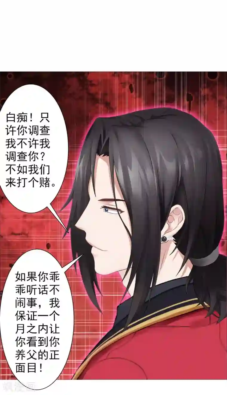 命中注定我咬你第33话