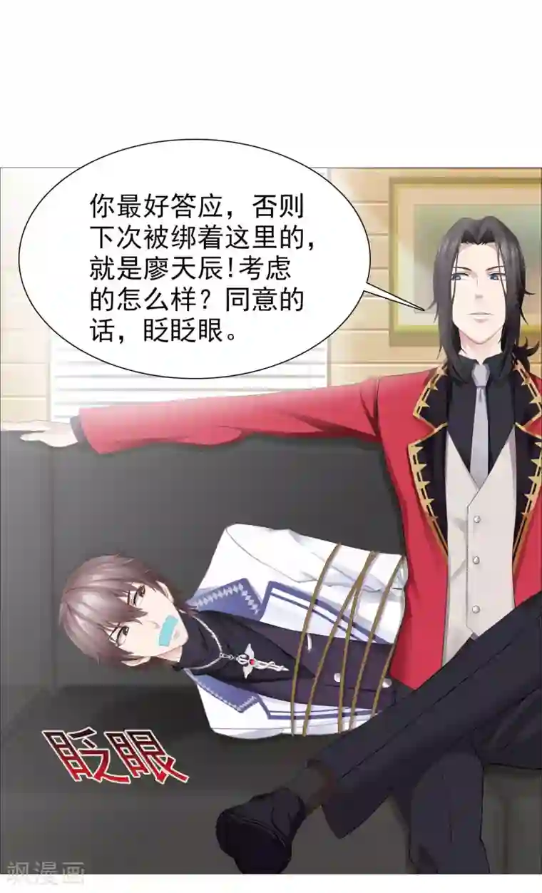 命中注定我咬你第33话