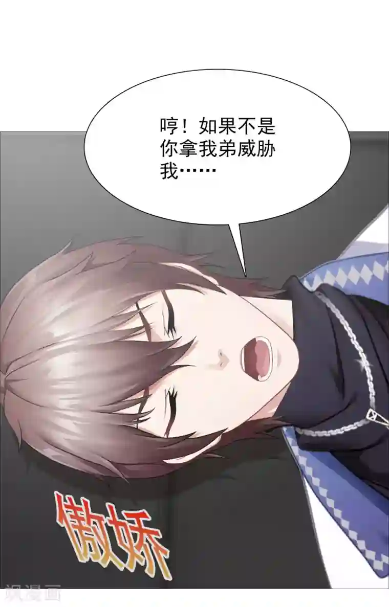 命中注定我咬你第33话